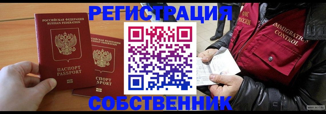 миграционный учет в Кировске