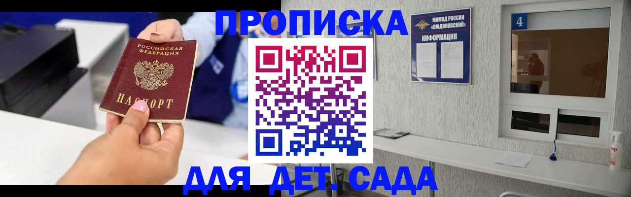 прописка штамп в Кировске