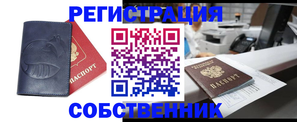 временная регистрация для школы в Кировске