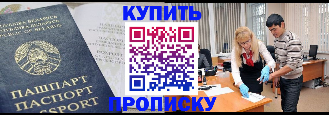прописка для работы в Кировске