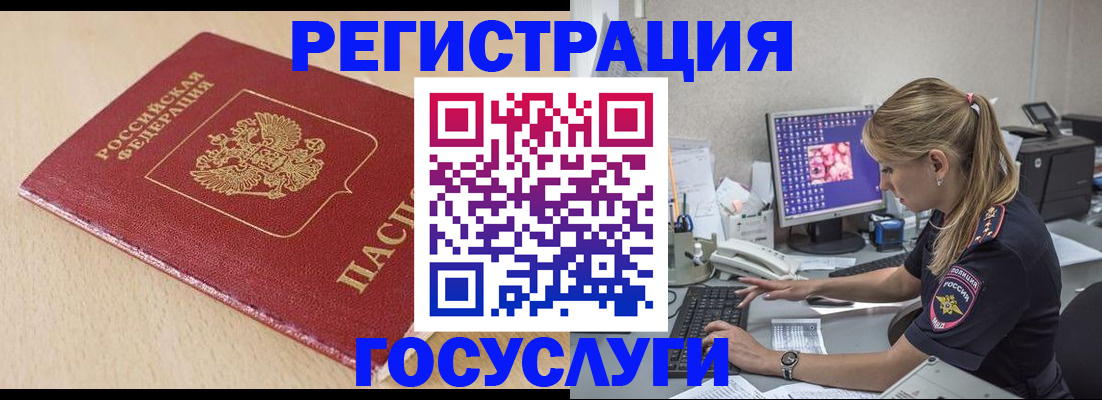 прописка для работы в Кировске