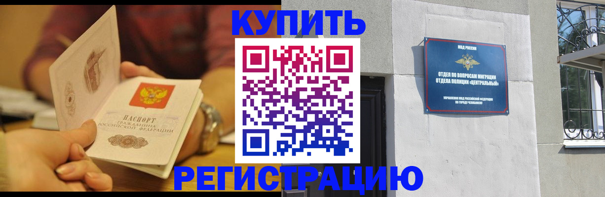 временная регистрация купить в Кировске